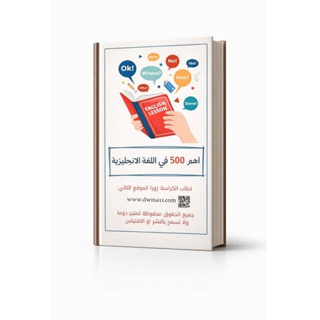 المجموعة الشاملة لتعلم اللغة الانجليزية ( مطبوع)