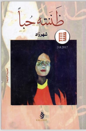 ظننته حباً
