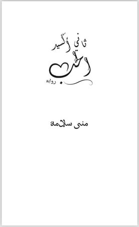 ثاني اكسيد الحب