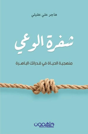 شفرة الوعي