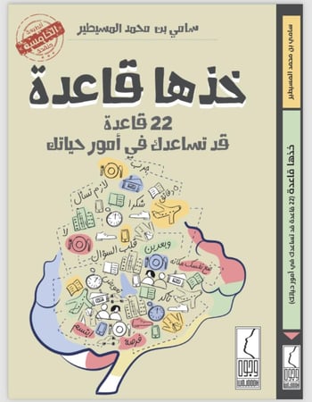 خذها قاعدة