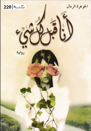 انا قبل كل شيء