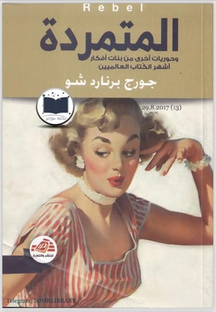 المتمردة