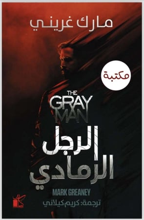 اارجل الرمادي