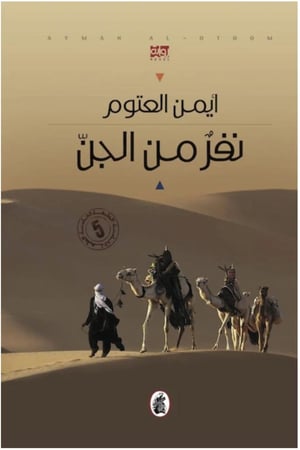 نفر من الجن