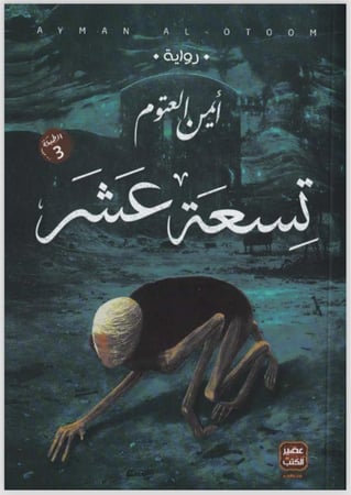 تسعة عشر