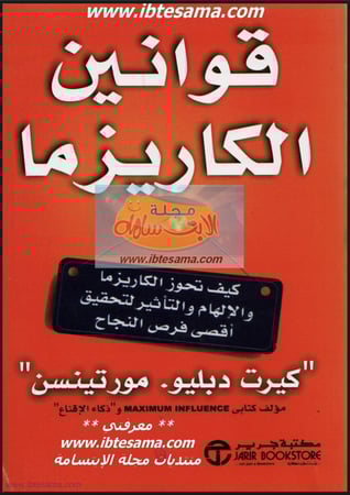 قوانين الكاريزما