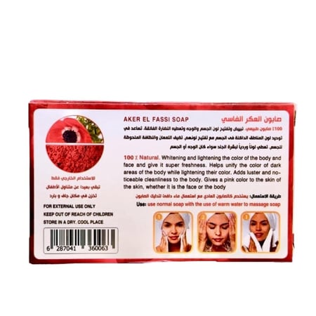 صابون العكر الفاسي