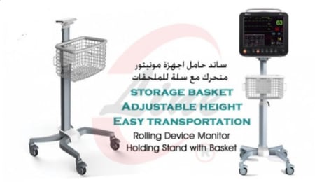 ساند حامل جهاز مراقبة العلامات الحيوية متحرك مع سلة