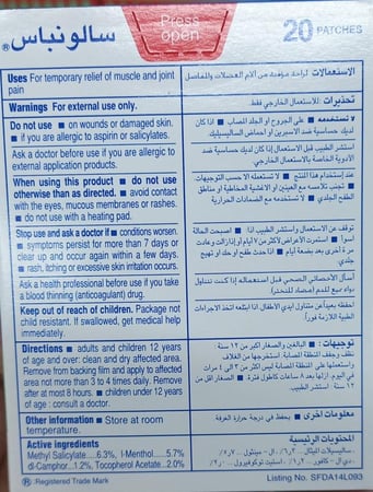 لصقة سالون باس