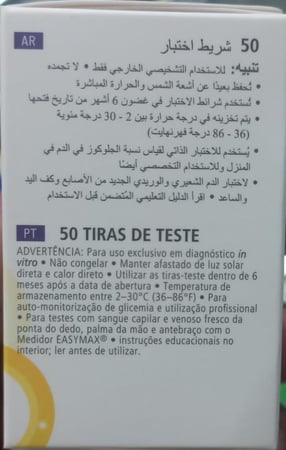 شريط فحص السكر ايزي ماكس
