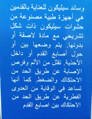 وسادة سيليكون للعناية بالقدم MN 7140