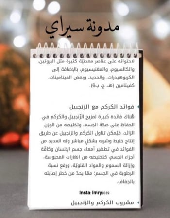 شاهي الزنجبيل والكركم
