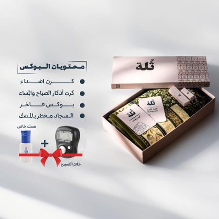 بوكس سجادة الصلاة T12