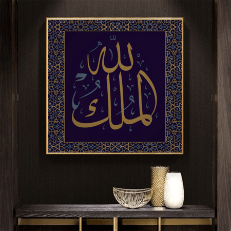 خط عربي الملك لله