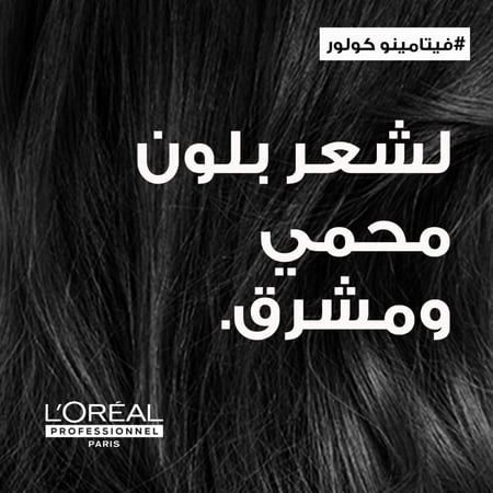 قناع عناية اللون للشعر المصبوغ فيتامينو كولور? الوردي 500مل من لوريال بروفيشينال-سيري اكسبرت