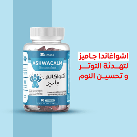 ايلمنت أشواكالم جاميز مكمل غذائي بطعم محبب وسهل الاستخدام