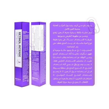 الريتينول المركز للعناية بمحيط العين مرطب3في1يقلل التجاعيدويفتح البشرة