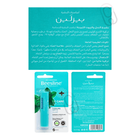 بيزلين مرطب شفاه كوليبس مع واقي شمس 15 4جم