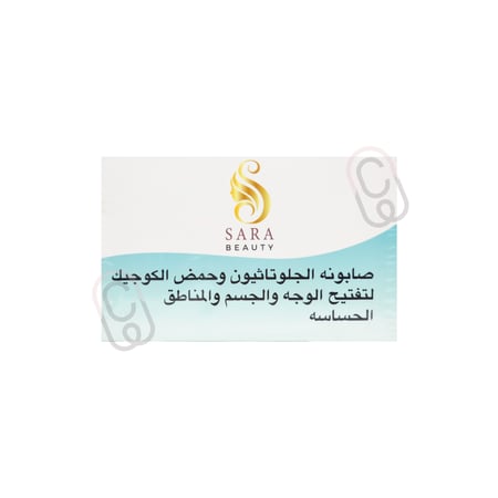 صابونة تفتيح الوجه و الجسم و المناطق الحساسة بالجلوتاثيون و حمض الكوجيك من ساره بيوتي