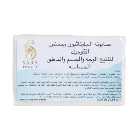 صابونة تفتيح الوجه و الجسم و المناطق الحساسة بالجلوتاثيون و حمض الكوجيك من ساره بيوتي