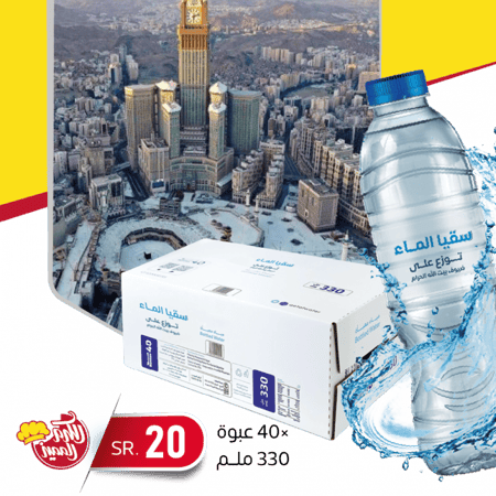 سقيا الماء - متجر الكرم المميز