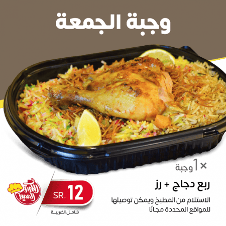 وجبة الجمعة