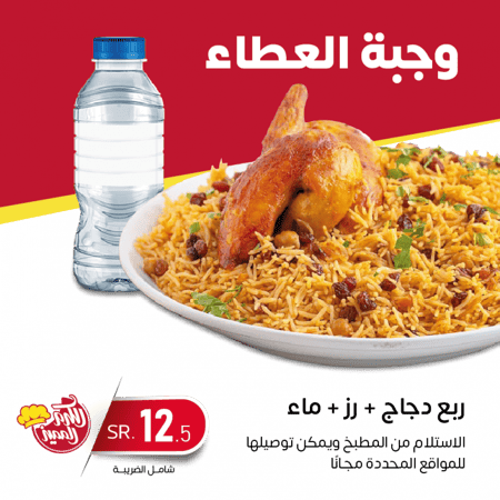 وجبة العطاء