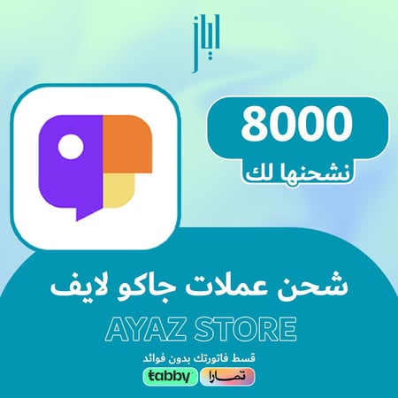 ارخص شحن عملات جاكو