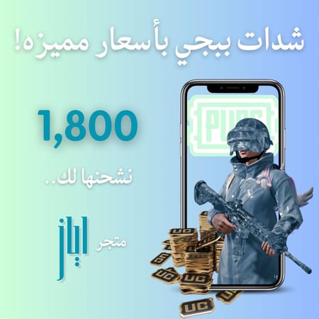 شدات ببجي تمارا