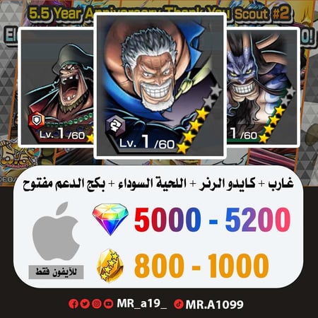 حساب غارب + كايدو الرنر + اللحية السوداء + بكج الدعم مفتوح + 5000 جوهرة + 800 حجر | آيفون