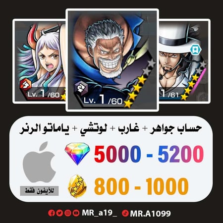 حساب غارب + لوتشي + ياماتو الرنر + 5000 جوهرة + 800 حجر | آيفون