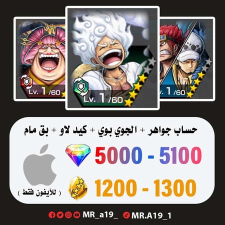 الجوي بوي + كيد لاو + البق مام + 5000 جوهرة + 1200 حجر | آيفون