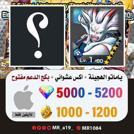 حساب ياماتو الهجينة + اكس عشوائي + بكج الدعم مفتوح + 5000 جوهرة + 700 حجر | آيفون