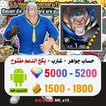 حساب غارب + بكج الدعم مفتوح + 5000 جوهرة + 1500 حجر | أندرويد