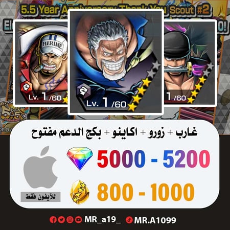 حساب غارب + زورو + اكاينو + بكج الدعم مفتوح + 5000 جوهرة + 800 حجر | آيفون