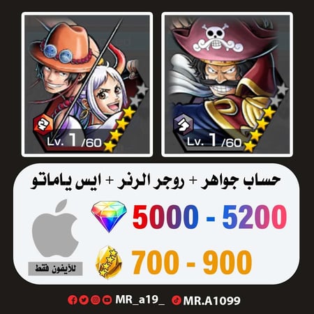 حساب روجر الرنر + ايس ياماتو + 5000 جوهرة + 700 حجر | آيفون