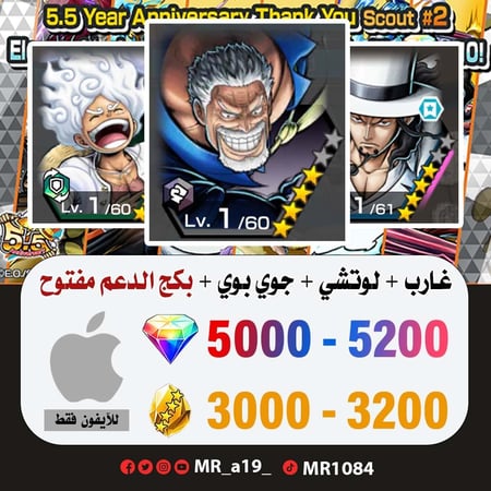 حساب غارب + لوتشي + جوي بوي + بكج الدعم مفتوح + 5000 جوهرة + 3000 حجر | آيفون