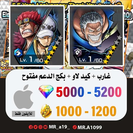 حساب غارب + كيد لاو + بكج الدعم مفتوح + 5000 جوهرة + 1000 حجر | آيفون