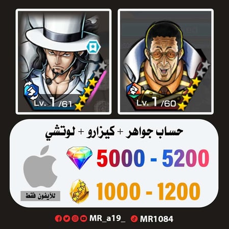 حساب كيزارو + لوتشي + 5000 جوهرة + 1000 حجر | آيفون