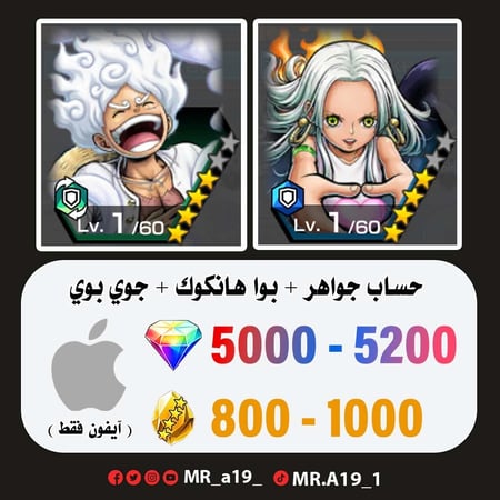 بواهنكوك + جوي بوي + 5000 جوهرة + 800 حجر | آيفون