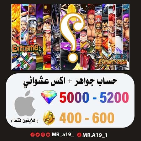 حساب جواهر آيفون 5000 جوهرة + 400 حجر + اكس عشوائي