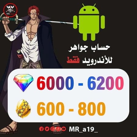 حساب جواهر أندرويد 6000 جوهرة + 600-800 حجر