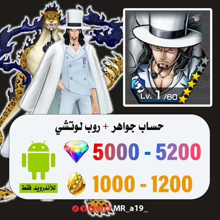 حساب لوتشي + 5000 جوهرة + 1000 حجر | أندرويد