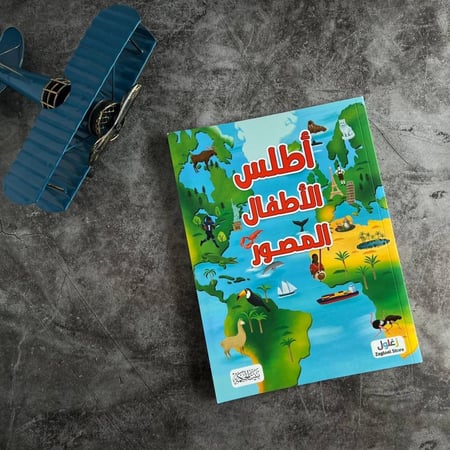 أطلس الاطفال المصور