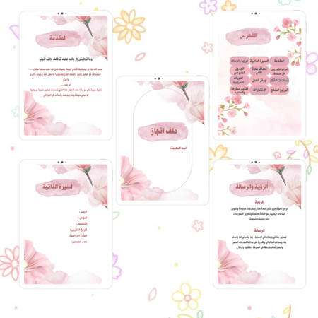 ملف انجاز معلمة