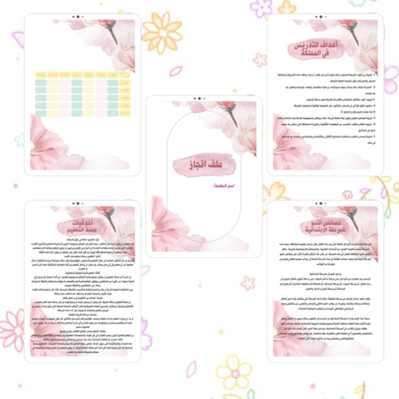 ملف انجاز معلمة