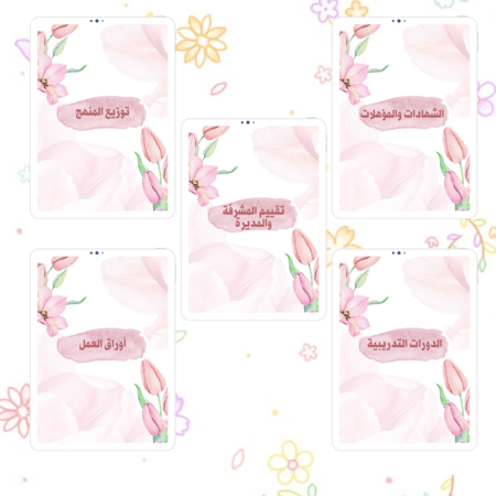 ملف انجاز معلمة