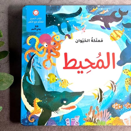 موسوعة تعليمية (المحيط)