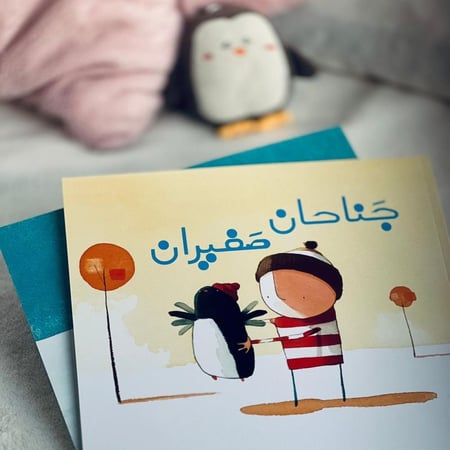 قصة جناحان صغيران